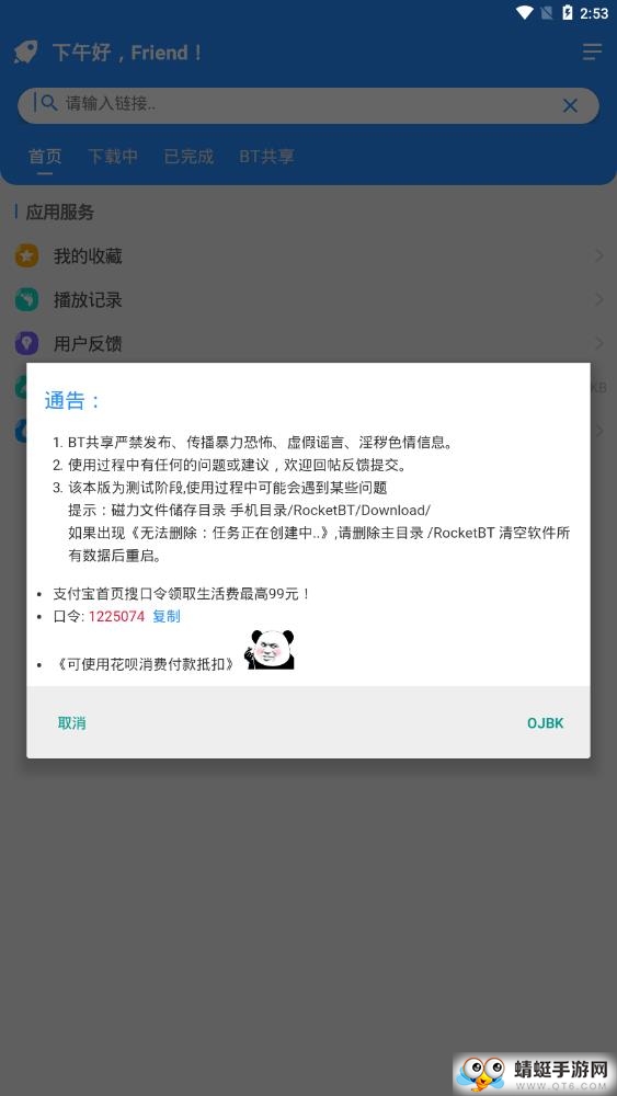 火箭bt下载器官网版