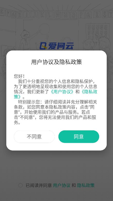 爱问云app官网版
