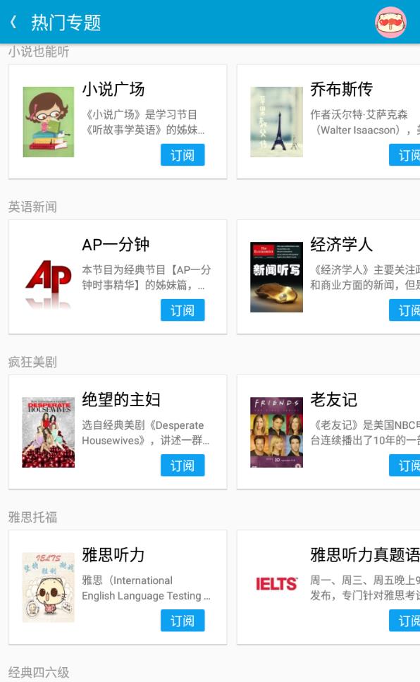 沪江听力酷官网版