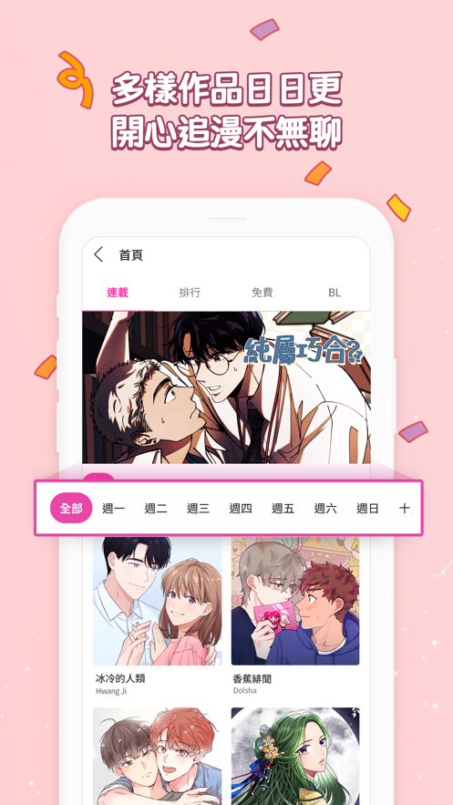 bomtoon汉化版官网版