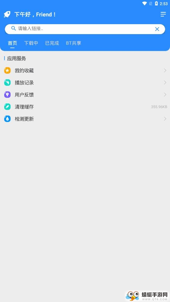 火箭bt下载器官网版