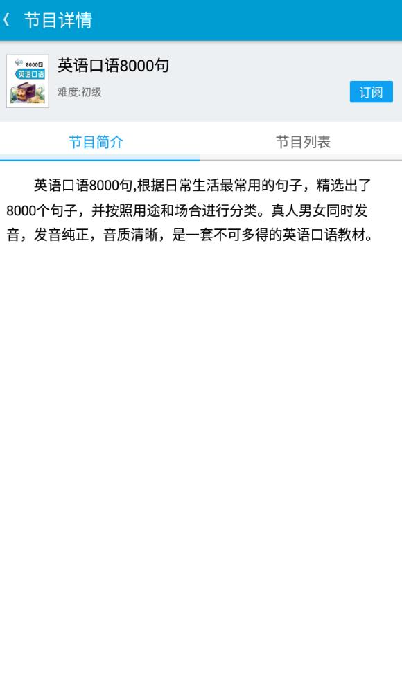 沪江听力酷官网版