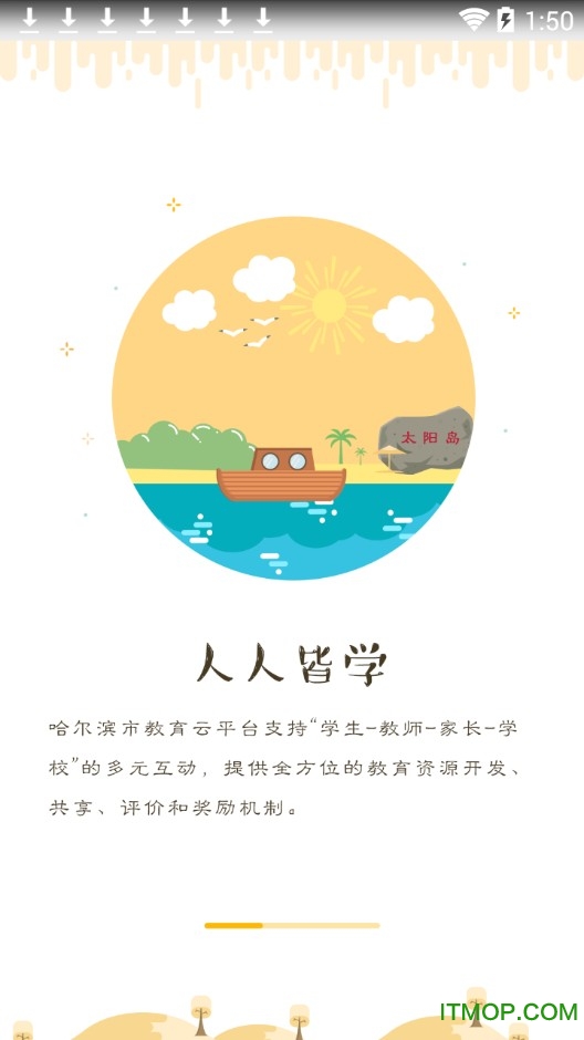 哈尔滨市教育局官网版