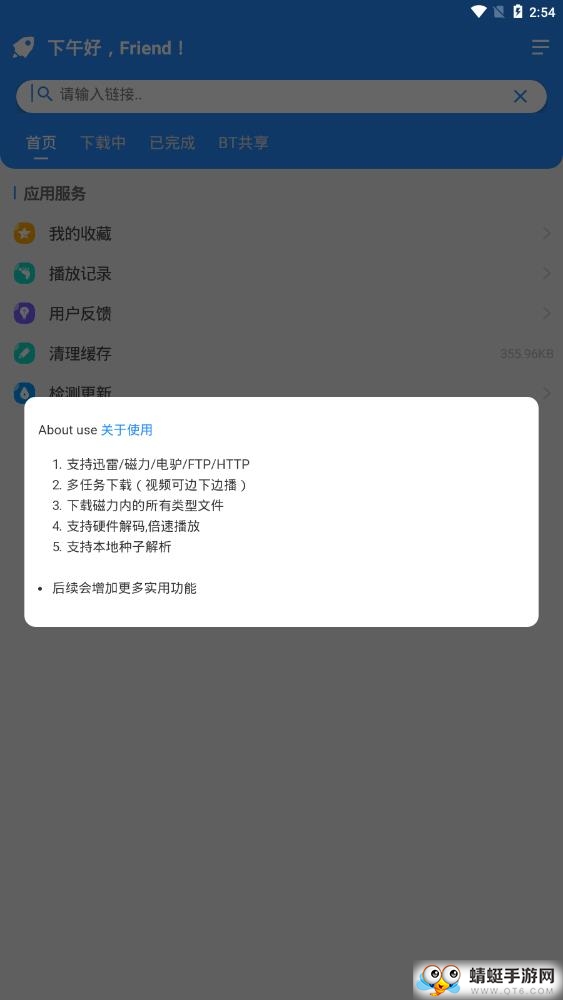 火箭bt下载器官网版