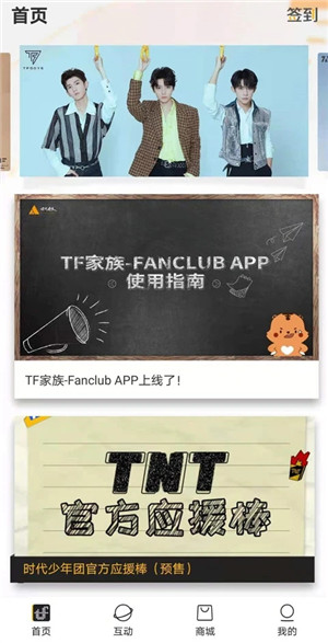 TF家族Fanclub官网版