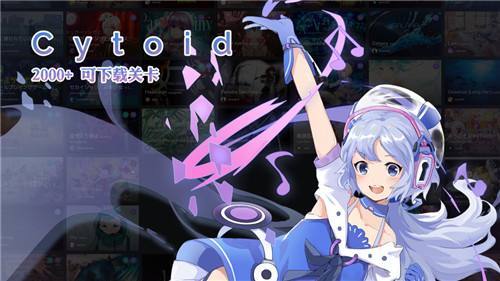 Cytoid安卓版