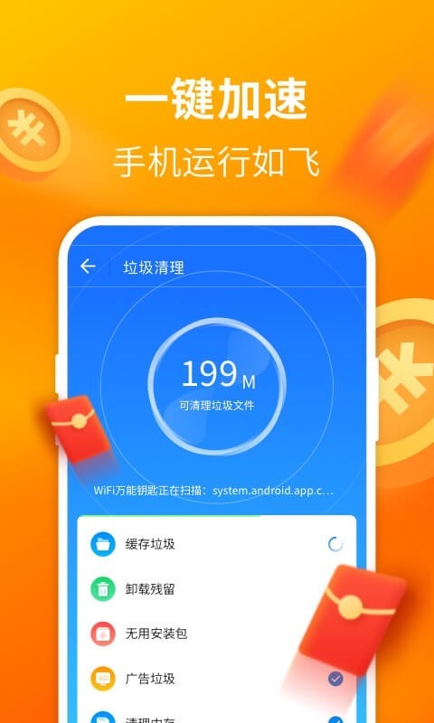 wifi万能钥匙最新版