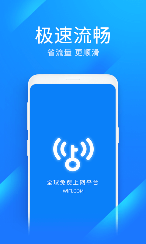 wifi万能钥匙最新版