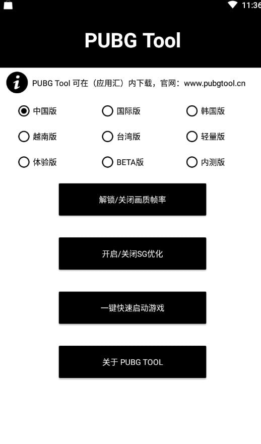 pubg tool 画质修改器官方版