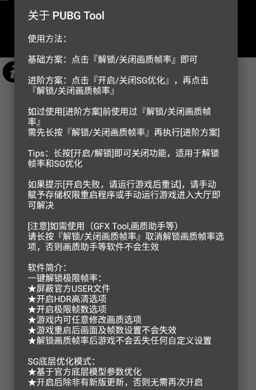 pubg tool 画质修改器官方版