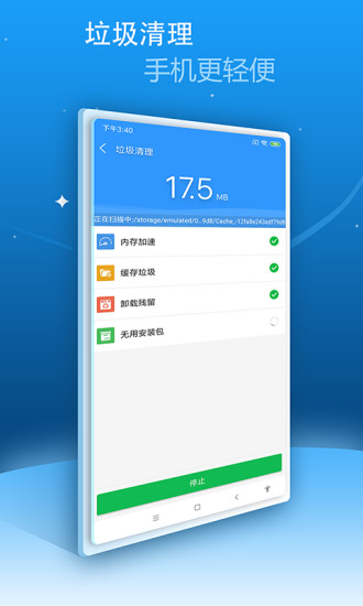 安卓手机卫士官方版