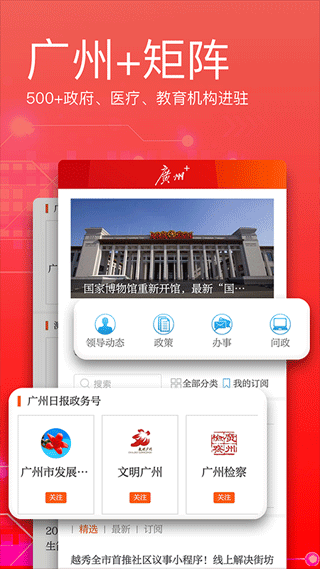 广州日报最新版