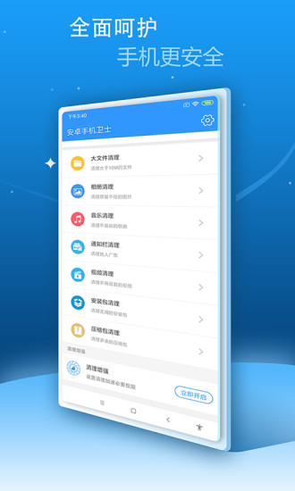 安卓手机卫士官方版