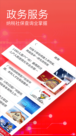 广州日报最新版