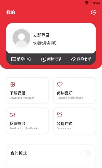 读书阁官网版