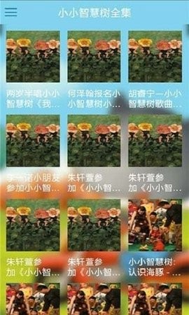 小小智慧树2021年最新版