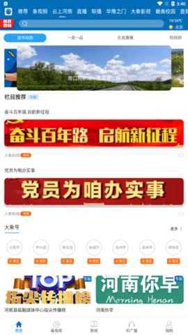 河南卫视直播官网版