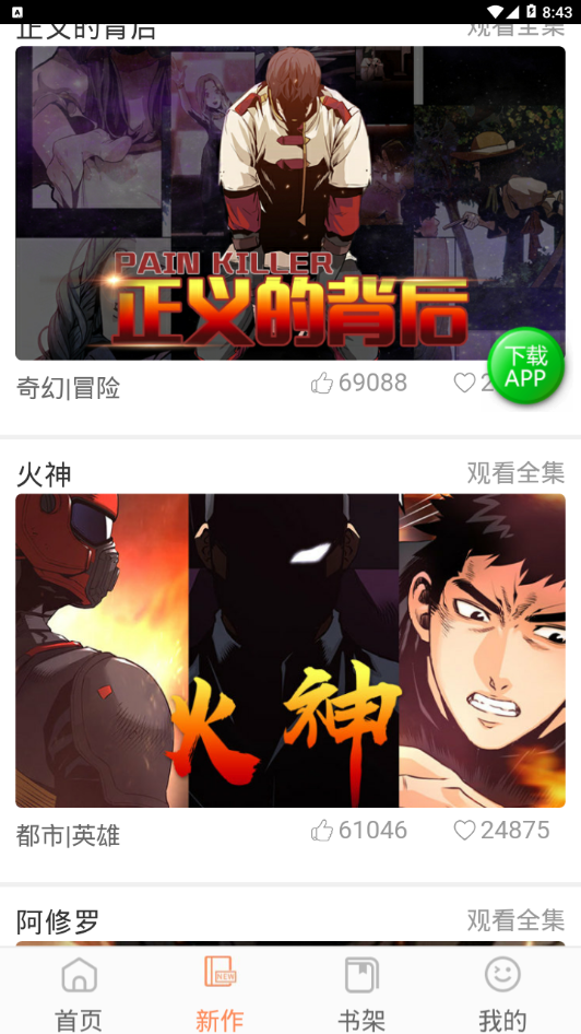 橘子漫画免费版