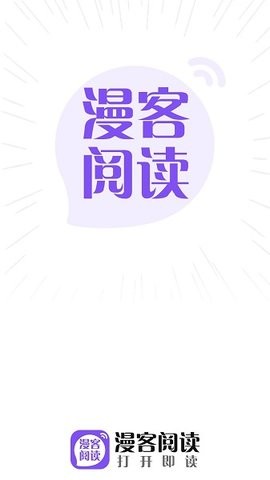 漫客阅读器app安卓版