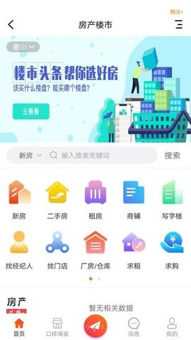 霍山论坛官网版