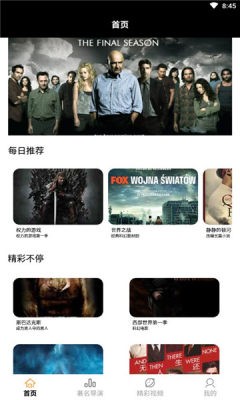 美剧天天看官网版