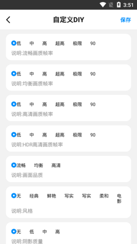 极速cn画质助手APP安卓版