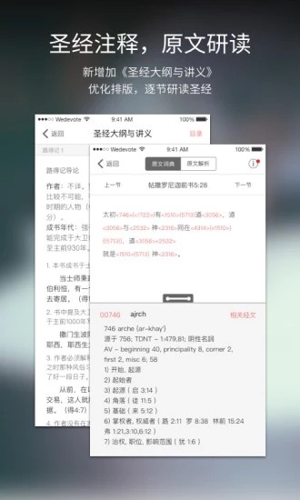 微读圣经最新版