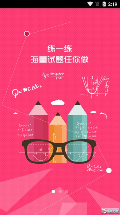 七彩课堂手机版