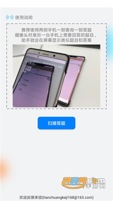 挑战答题助手APP最新版