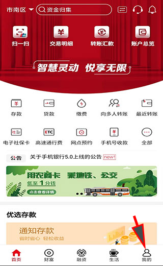 山东农信app个人版