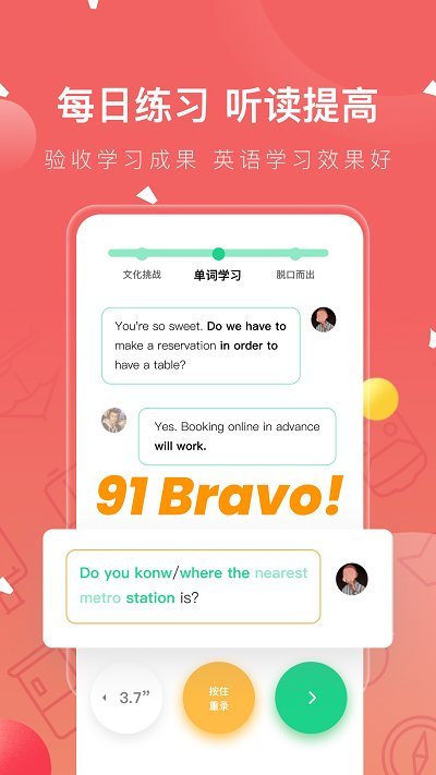 番茄英语app官网版