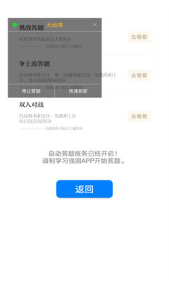 挑战答题助手APP官网版