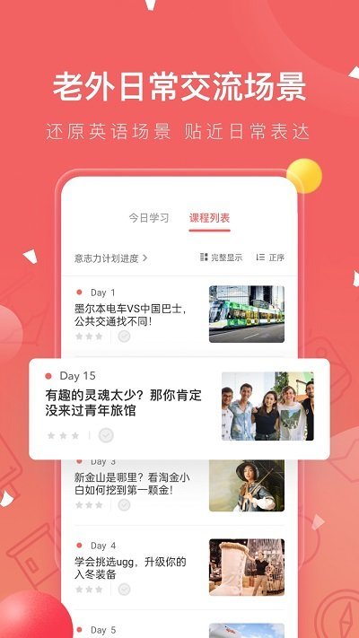 番茄英语app官网版