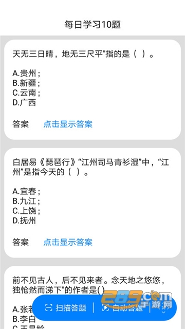 挑战答题助手APP最新版