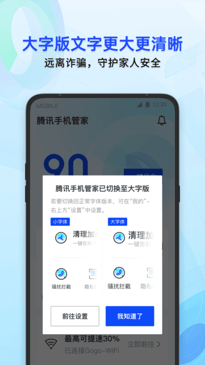 qq管家官网版