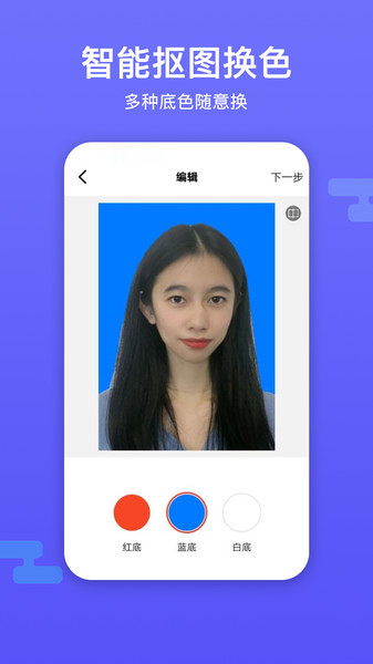 底色证件照免费版
