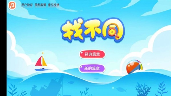 找不同处安卓版