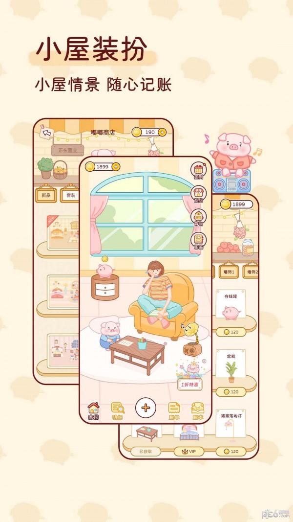 嘟嘟记账官网版