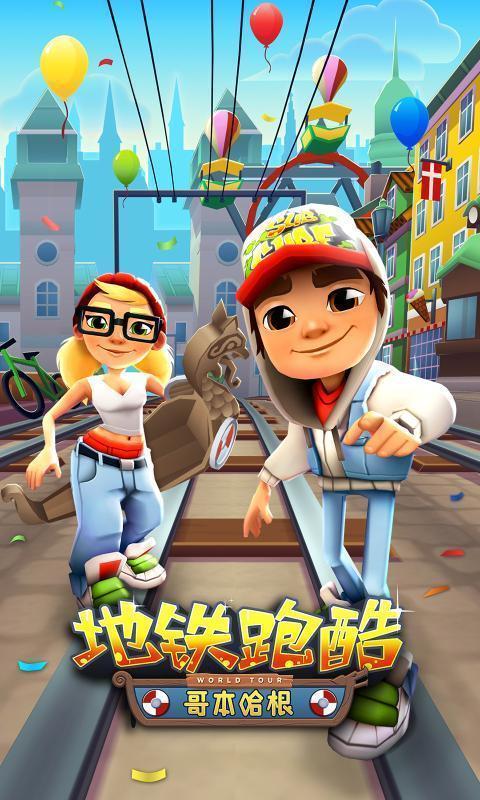 地铁跑酷4.03.1版本
