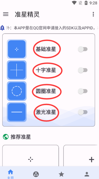 准星精灵辅助器官网版