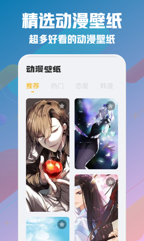 风车动漫壁纸最新版