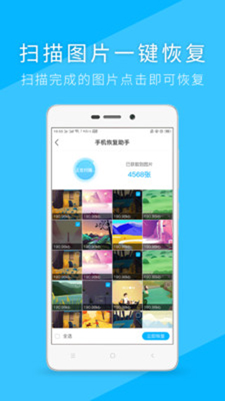 相册扫描修复app安卓版
