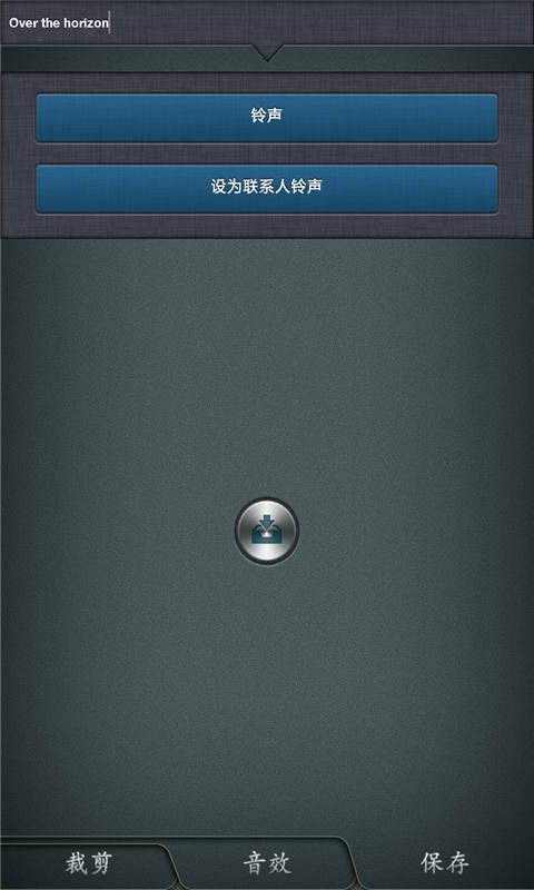 铃声制作大师手机版
