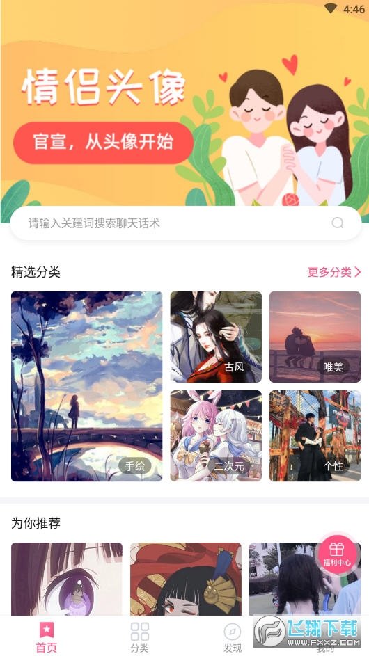 情侣头像大全最新版