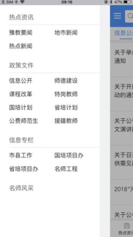河南教师教育网官网版