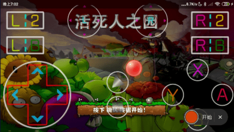 植物大战僵尸活死人之园版手机版