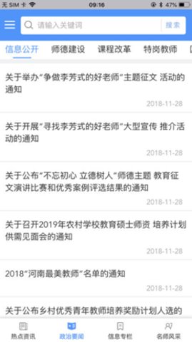 河南教师教育网官网版
