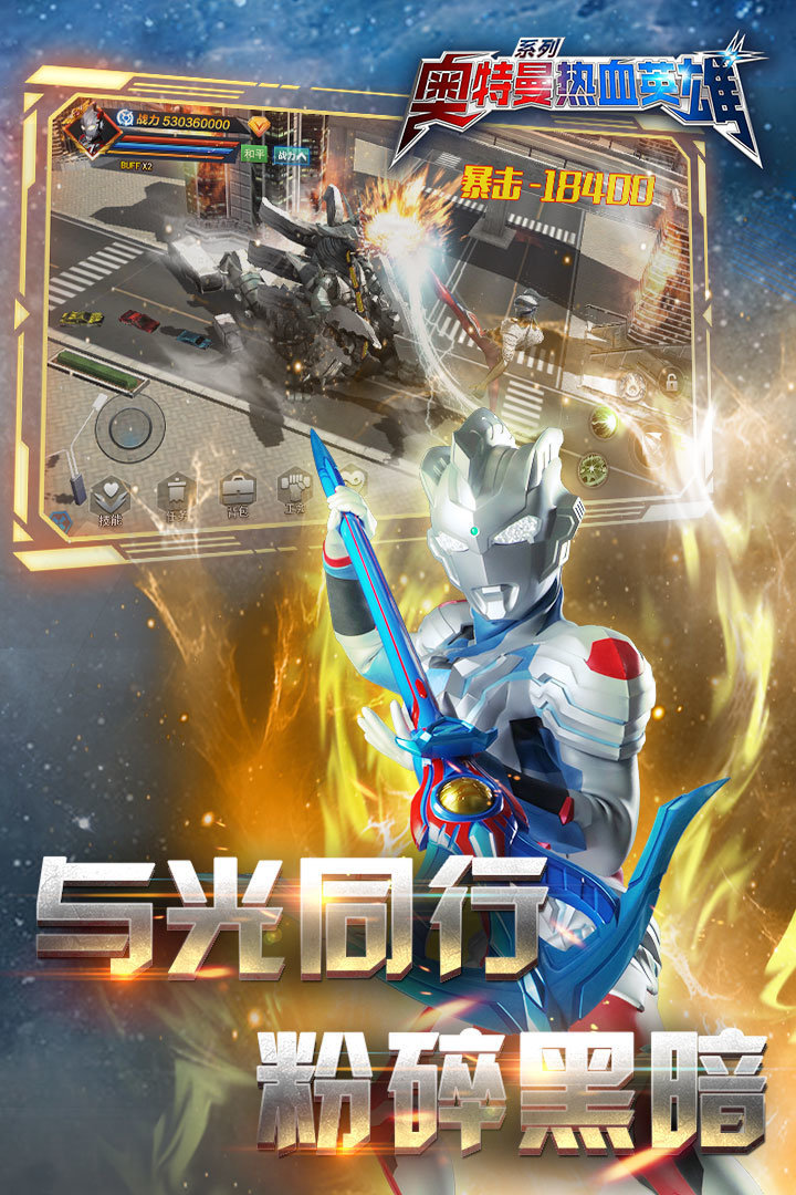 奥特曼格斗进化三手机版