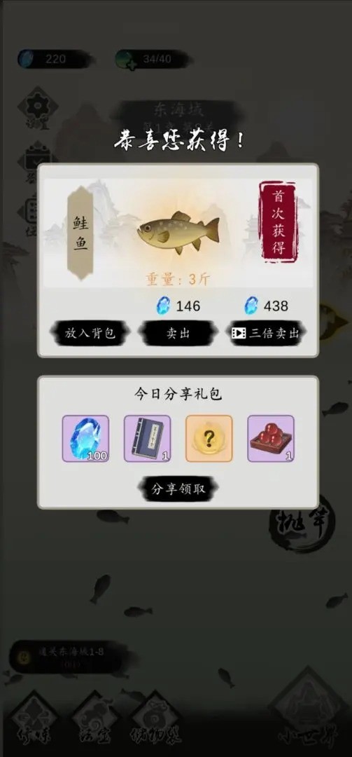 钓鱼修仙破解版