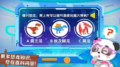 奇妙恐龙帮帮队旧版本